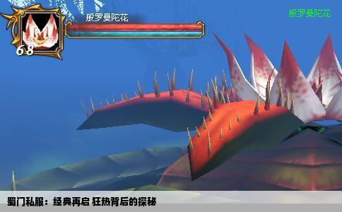 蜀门私服：经典再启 狂热背后的探秘