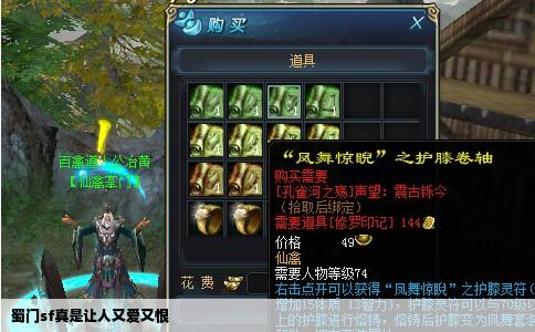 蜀门sf真是让人又爱又恨