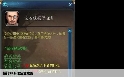 蜀门SF升法宝全攻略