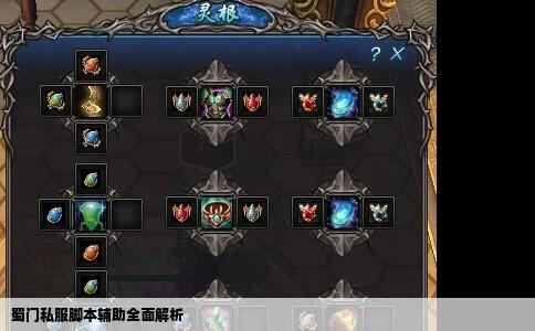 蜀门私服脚本辅助全面解析