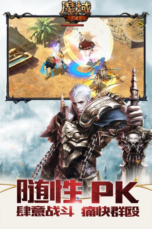 魔域变态版游戏截图1