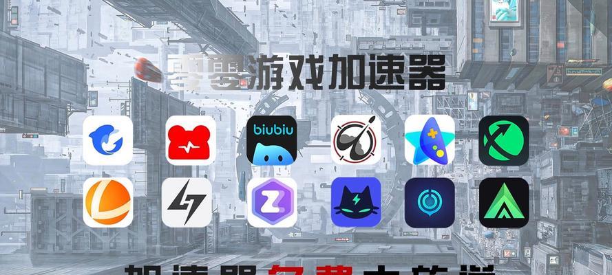 魔域推荐使用哪个加速器？