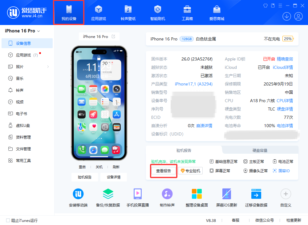 爱思助手：京东方苹果屏幕产能爆发