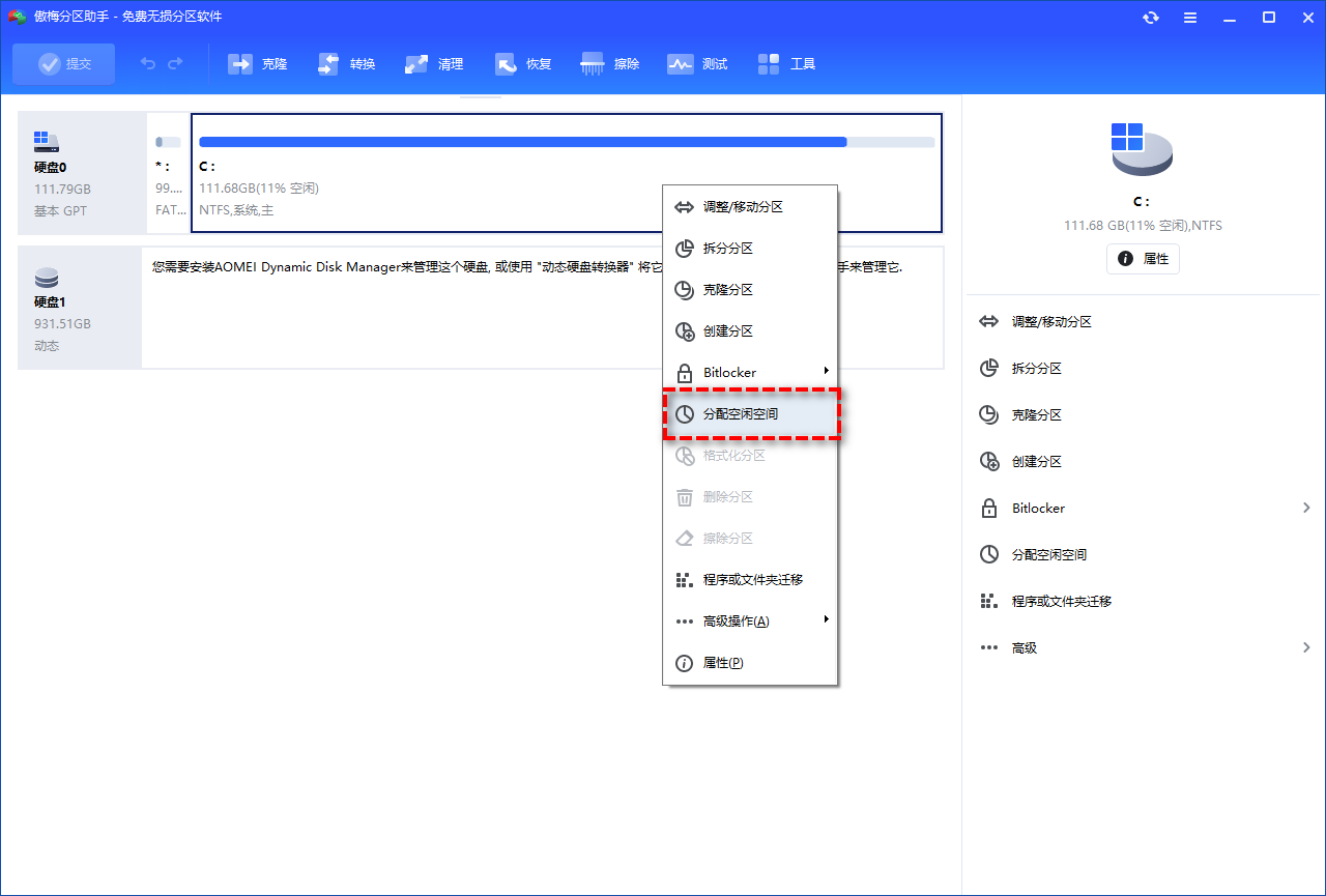 选择分配空闲空间