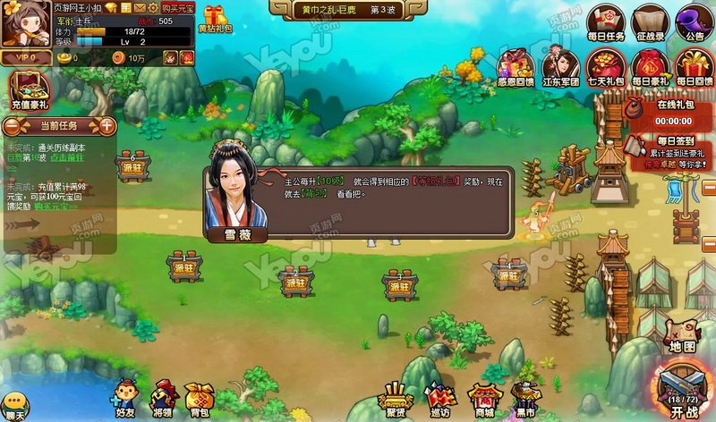 仿塔防三国《三国守护战》