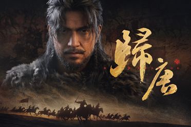 网易第一款标准单机《归唐》真的要来了