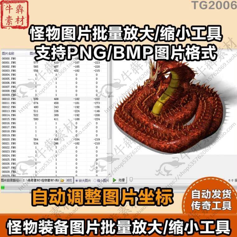 25年最新传奇怪物装备素材处理神器，批量缩放+坐标自动调整工具真实测评