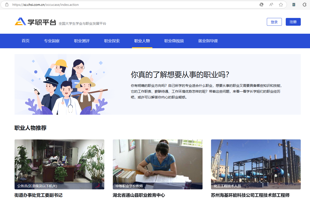 图9 职业人物图.png