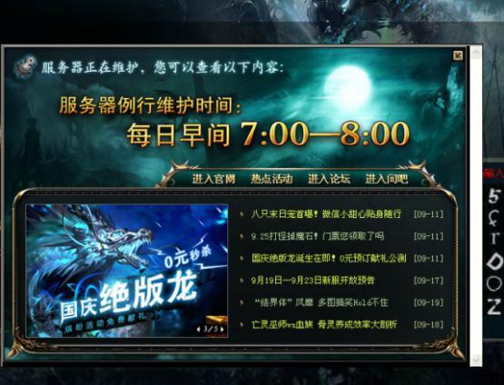 魔域合区一般会维护多久