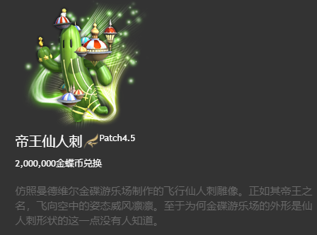 ff14坐骑获得大全 6.x版本全214种坐骑收集图鉴