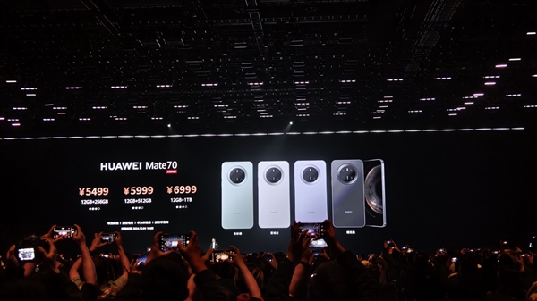 没涨价！华为Mate 70全系价格公布：有版本还便宜了500元