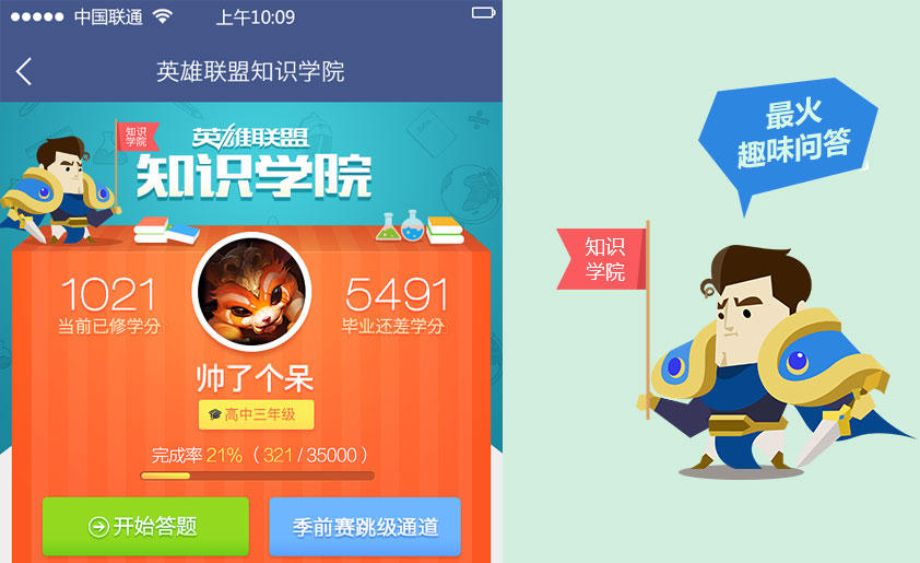 知识学院新增季前赛趣味知识问答！