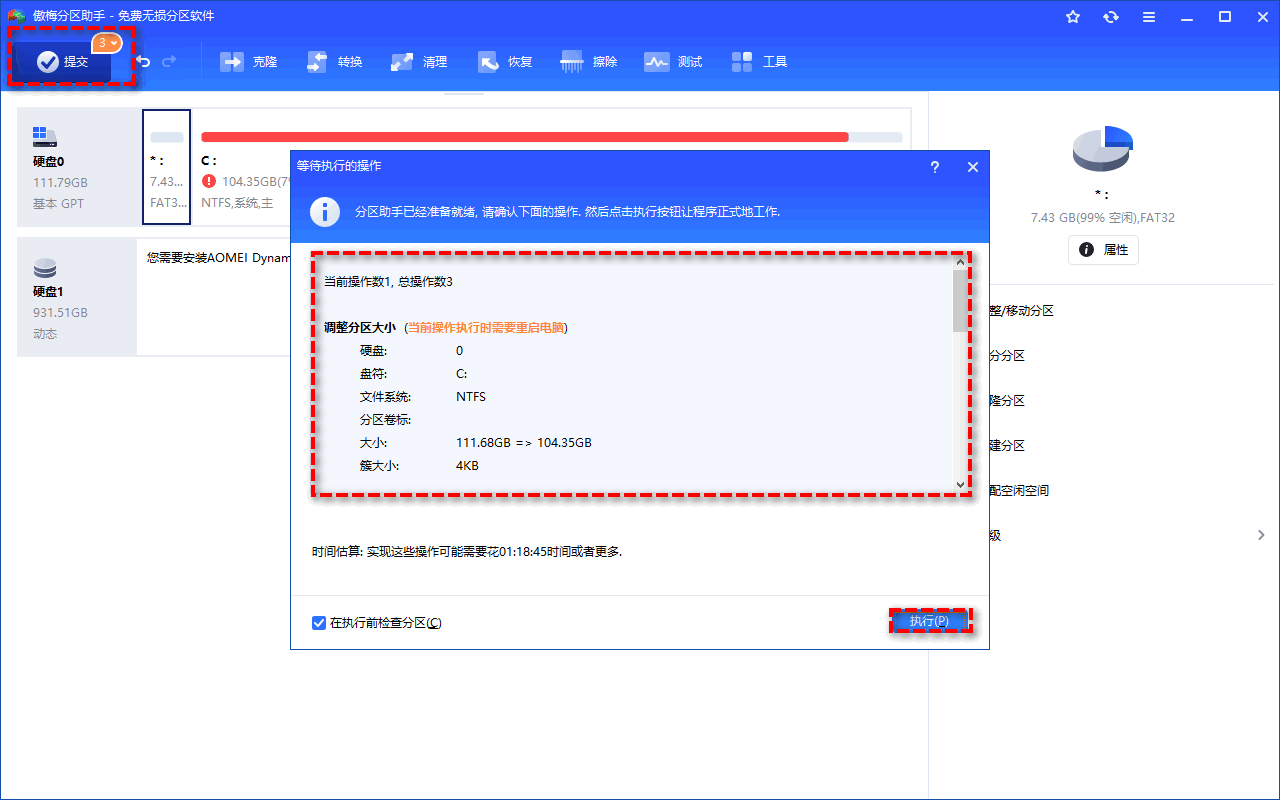 开始执行扩大C盘空间任务