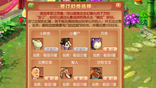 《开心》宠物灵魂血契