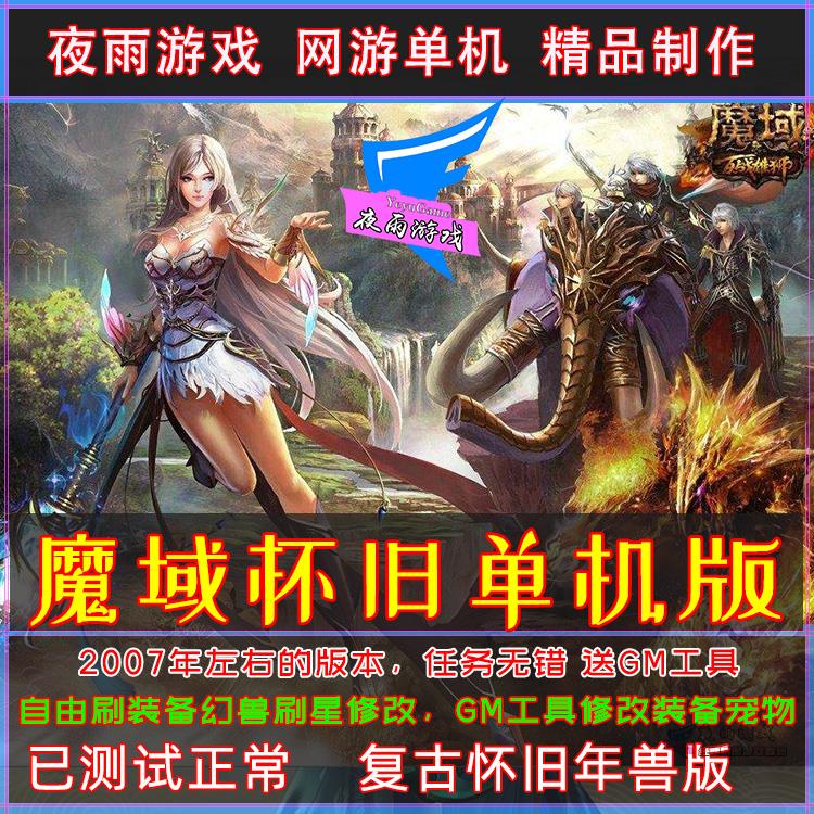 [网单]魔域免虚拟机一键端|GM|工具|教程-图片1