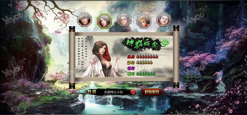 换名页游《神域三国》