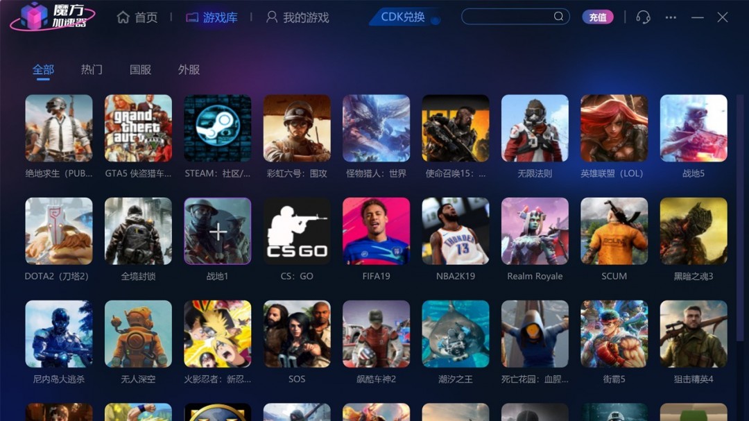 魔方加速器免费版