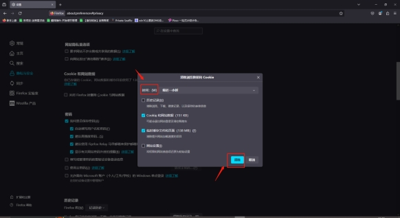 火狐浏览器缓存清理