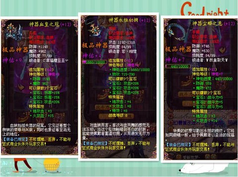 魔域装备怎么成神器[图1]