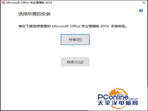 office2013怎么升级office2016？3.jpg