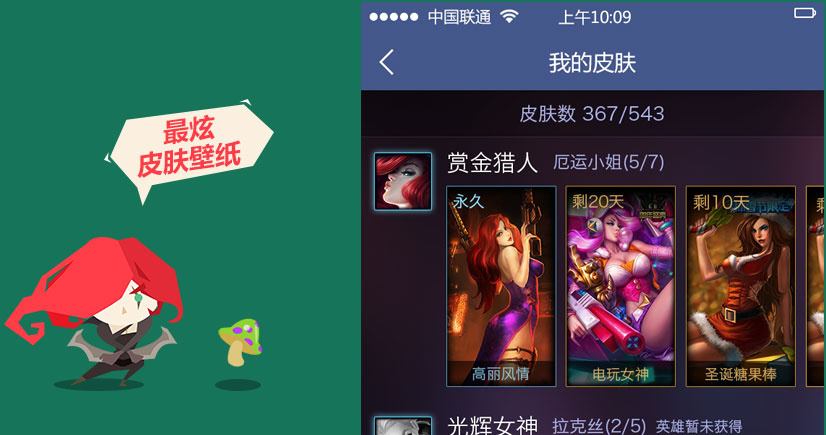 炫酷皮肤展示功能，细数自己的LOL财产！