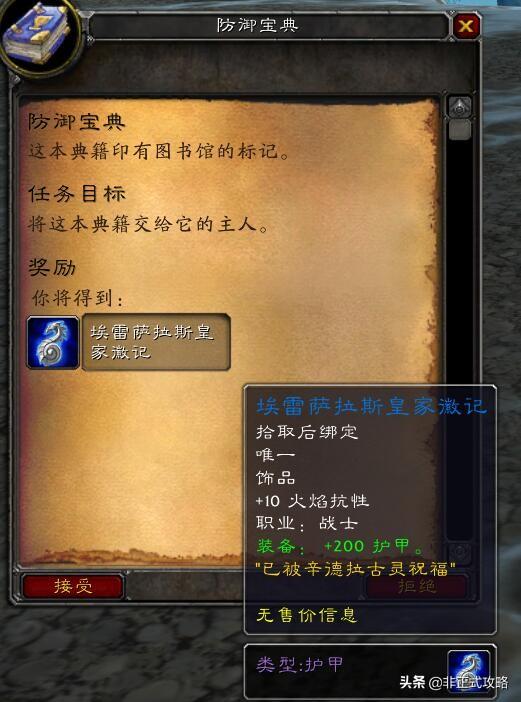 魔兽世界怀旧服，各职业的埃雷萨拉斯皇家徽记