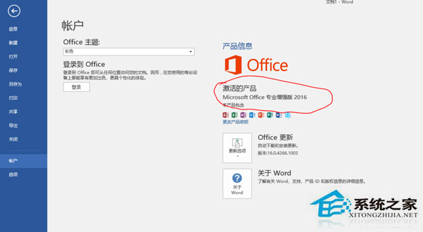 Office2016安装激活教程