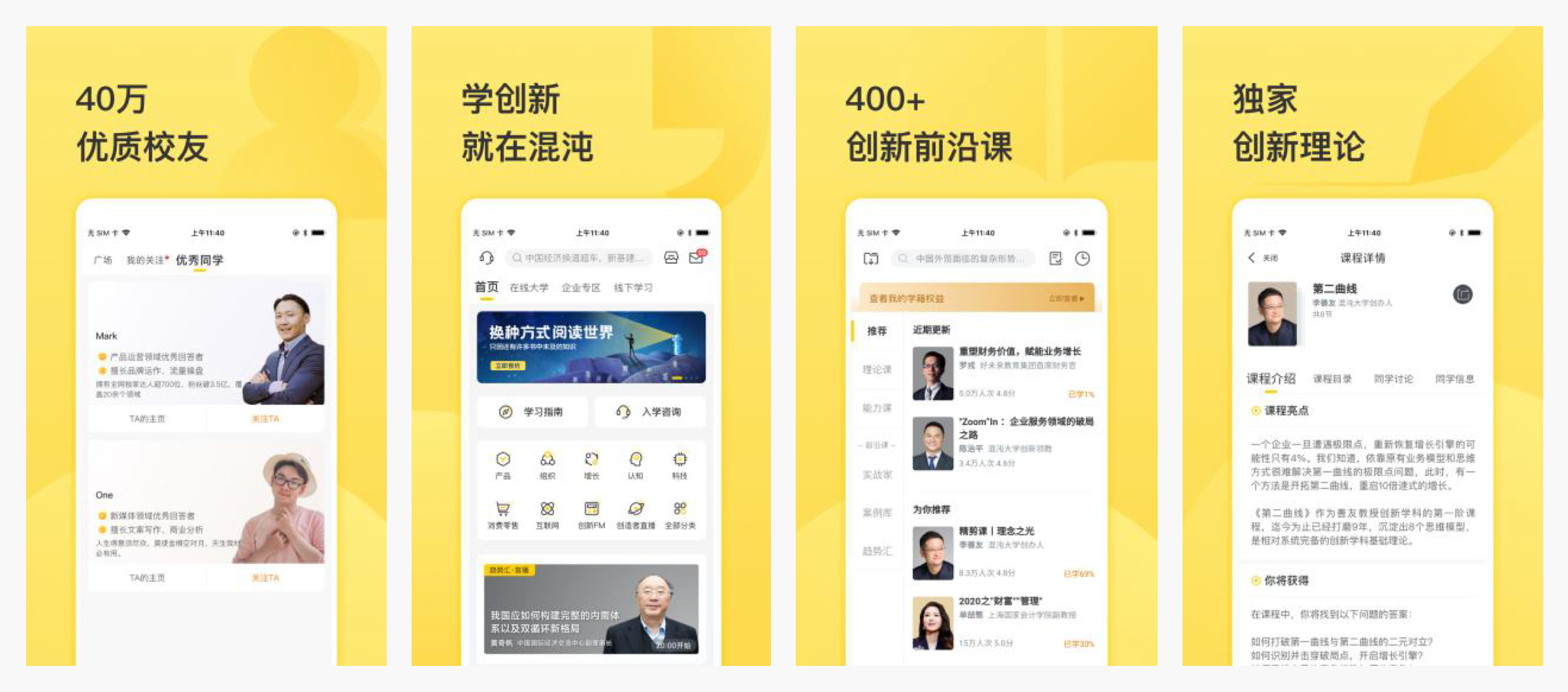 混沌学园APP在线课程介绍 - 包括前沿课、理论课、东岳学习坊等课程类型