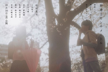 真人版《秒速5厘米》上田悠斗与白山乃爱饰演幼年主角