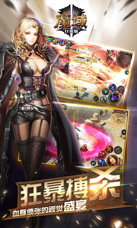 魔域口袋版电脑版