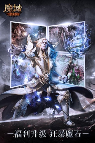 魔域手游3