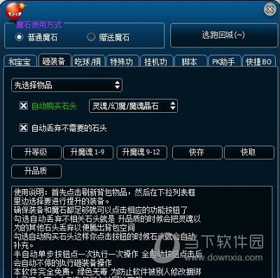 70my魔域辅助工具