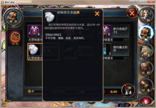 魔域口袋版体验服每日军情任务2