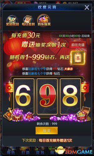 吃元宵赏花灯 《决战魔域》陪你过元宵