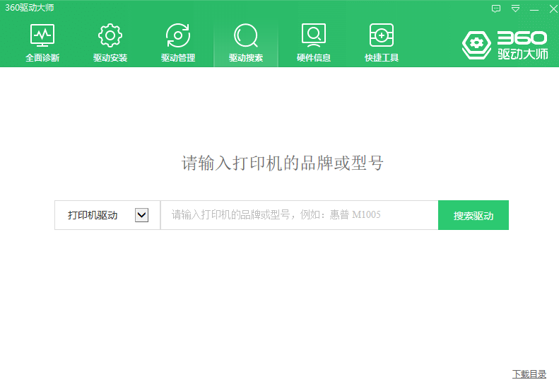 360驱动大师电脑版截图6