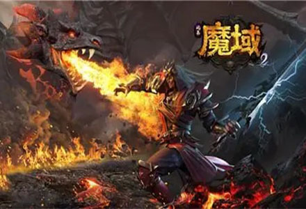 魔域怀旧版手游