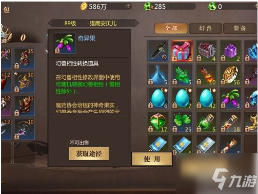 魔域手游怎么改变幻兽相性 魔域手游改变幻兽相性方法