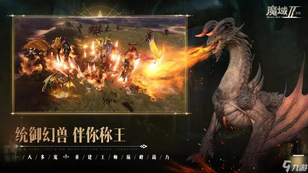 《魔域手游2》幻兽升星养成不再艰难