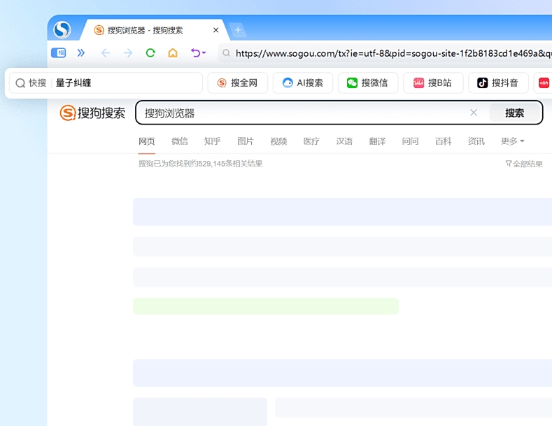 搜狗浏览器电脑版