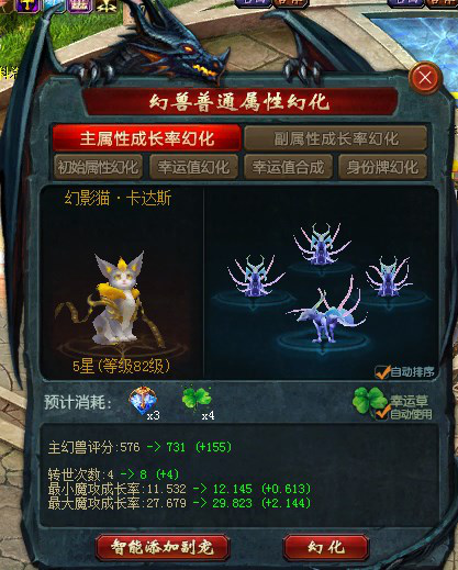 《魔域》幻兽玩法攻略之幻兽幻化（一)