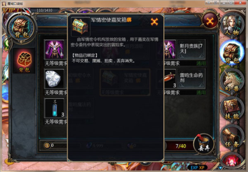 魔域口袋版体验服每日军情任务