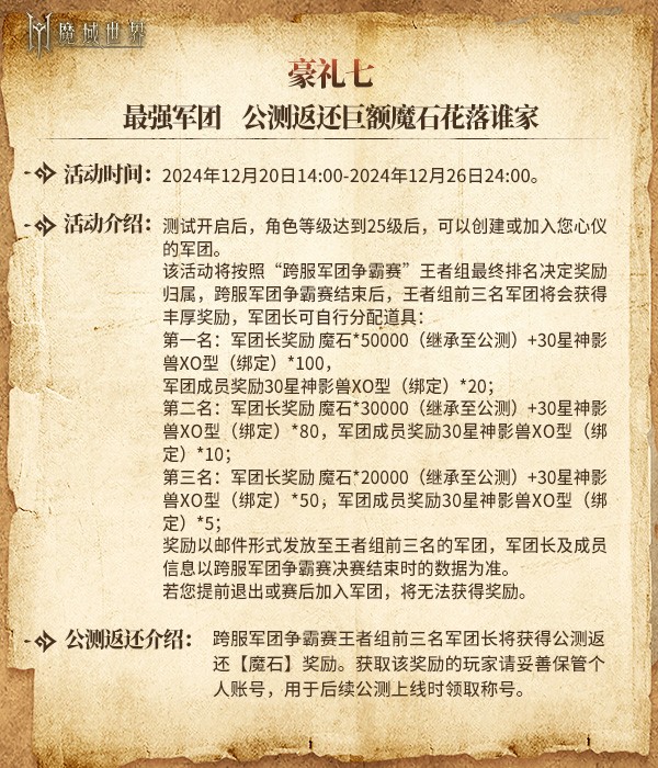 明日启程！《魔域世界》12月20日剑鸣首测正式开启