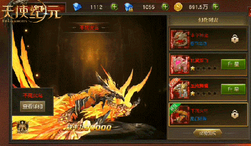 《天使纪元》全新坐骑“不死火鸟” 今日浴火降临