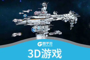 3D游戏