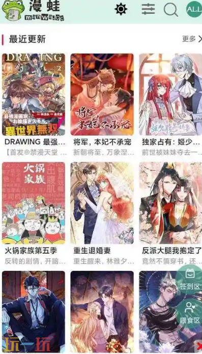漫蛙manwa官网登录入口指南 免费漫画平台地址分享