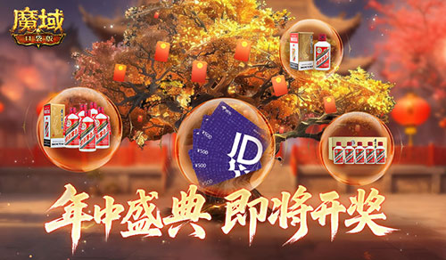 即将开奖！魔域口袋版万元京东卡百万星芒