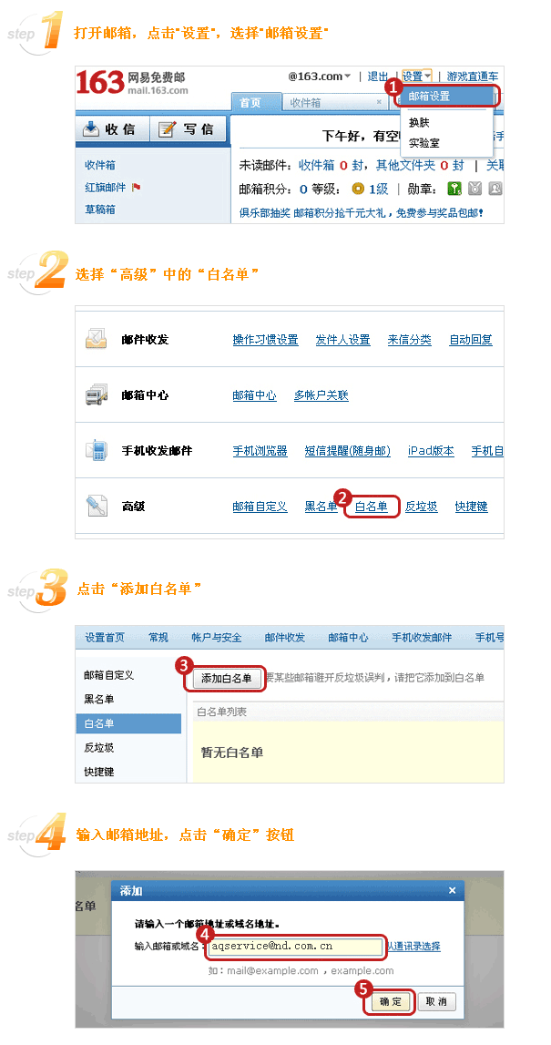 1.打开邮箱,点击'设置',选择'邮箱设置'2.选择'高级'中的'白名单'3.点击'添加白名单'4.输入邮箱地址,点击'确定'按钮