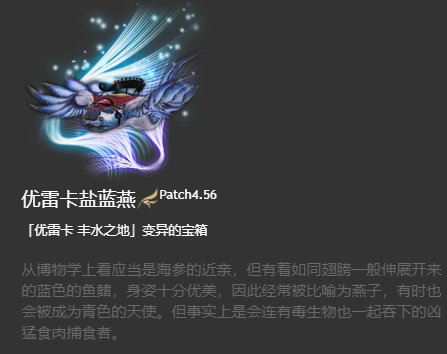 ff14坐骑获得大全 6.x版本全214种坐骑收集图鉴