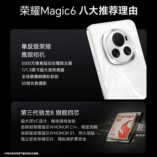 【手慢无】荣耀 Magic6手机跌至3949元，超强配置真香机
