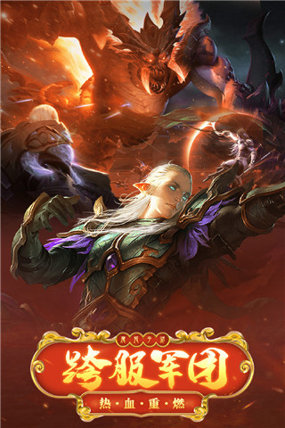 魔域变态版游戏截图1